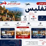 آژانس هواپیمایی مهریز گشت{قطارنداریم }