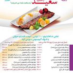 تهیه غذای سعید