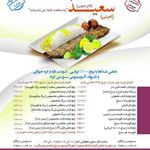 تهیه غذای سعید