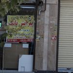 پیرایش بابک