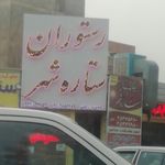 رستوران ارکیده