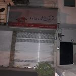  املاک بزرگ نارمک