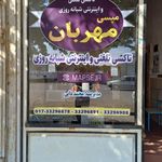 تاکسی تلفنی مهربان