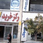 مرکز خرید ارم