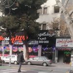 شرکت تعاونی مصرف دادگستری مشهد