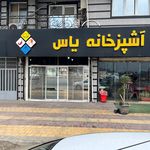 مرغ بریان پاچینی محمد بیک