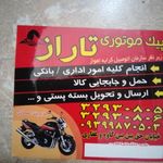 پیک موتوری تاراز