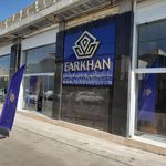 شرکت پیمان نوبهار اصفهان
