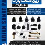 آرین صنعت پارس