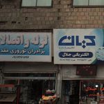 گچبری قائم