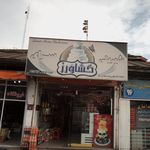 شیرینی شازده