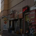 فلافل و کافه عبد