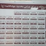 درمانگاه خیریه جوادالائمه ع
