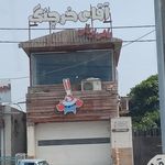 آقای خرچنگ