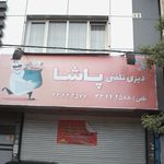 دیزی تلفنی پاشا