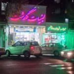 لبنیات گلدشت