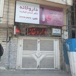 داروخانه دکتر اسدی