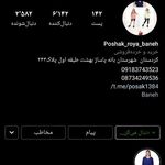 پوشاک رویا بانه