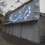 سوپر گوشت جعفرزاده