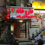 داروخانه