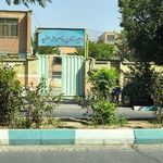 دبیرستان پسرانه مفید