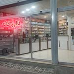 داروخانه شبانه روزی دکتر جلیلی