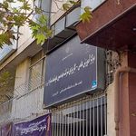 مرکز آموزش دانشگاه شهید بهشتی