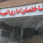 مرکز خرید ونک پارک برج الوند