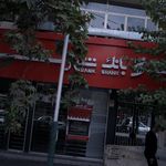 بانک کشاورزی شعبه کارگر شمالی