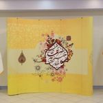 موسسه خیریه حضرت رقیه سلام الله علیها