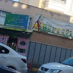 مهدکودک دهکده کودک