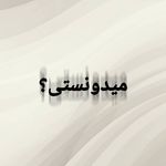 کانون آگهی و تبلیغات مانافرم