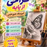 آموزشگاه فنی خلیج فارس