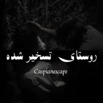 اتاق فرار بابل (نجوا)