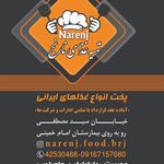 کترینگ نارنج