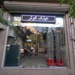 عینک کوثر