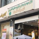 میوه و تره بار
