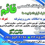 بیمارستان امام زمان