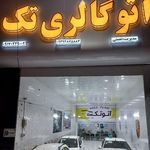 نمایشگاه اتومبیل بهبود