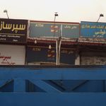 خودپرداز امور مشترکین