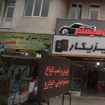 فروشگاه لوله و اتصالات محمود