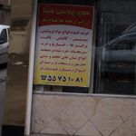 سوپر پروتئین سینا