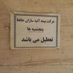 آتیه سازان حافظ شعبه اهواز