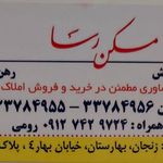 مسکن رسا