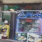 کبابی بوعلی