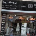 فروشگاه رویال
