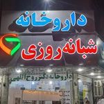 داروخانه دکتر روح‌الهی