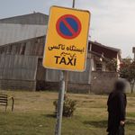 ایستگاه تاکسی بی سیم