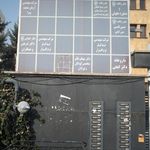 ساختمان امیر آباد