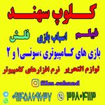 ویدیو کلوپ سهند